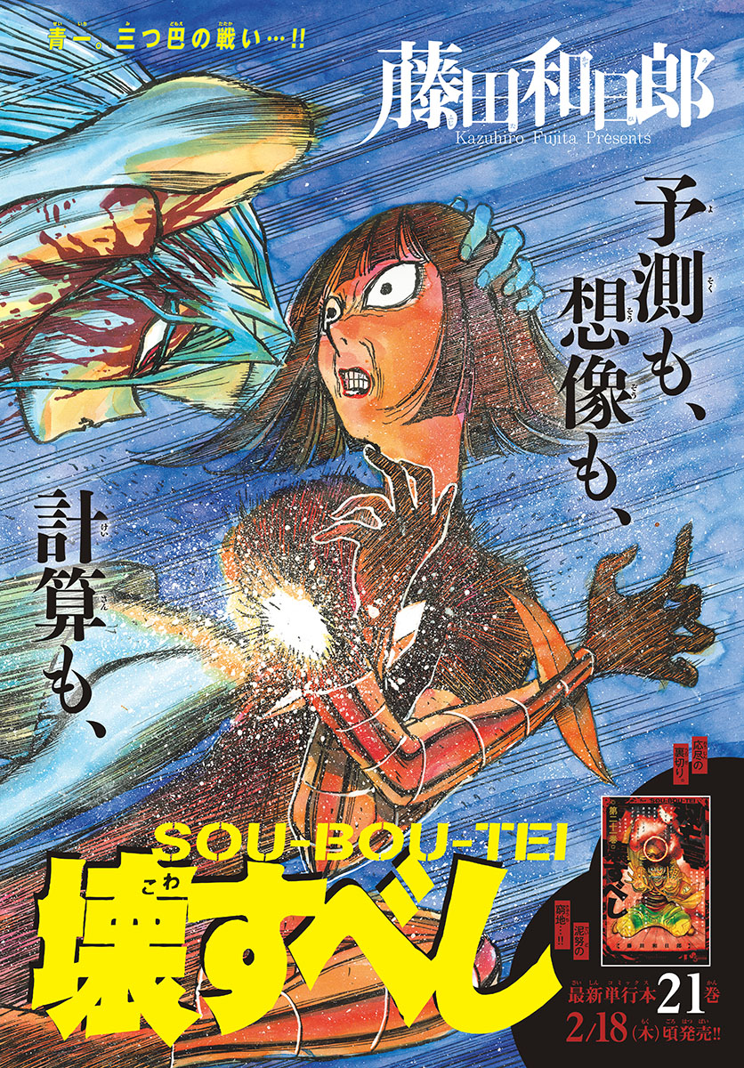 Souboutei Kowasu Beshi - Chapter 227 - Page 2