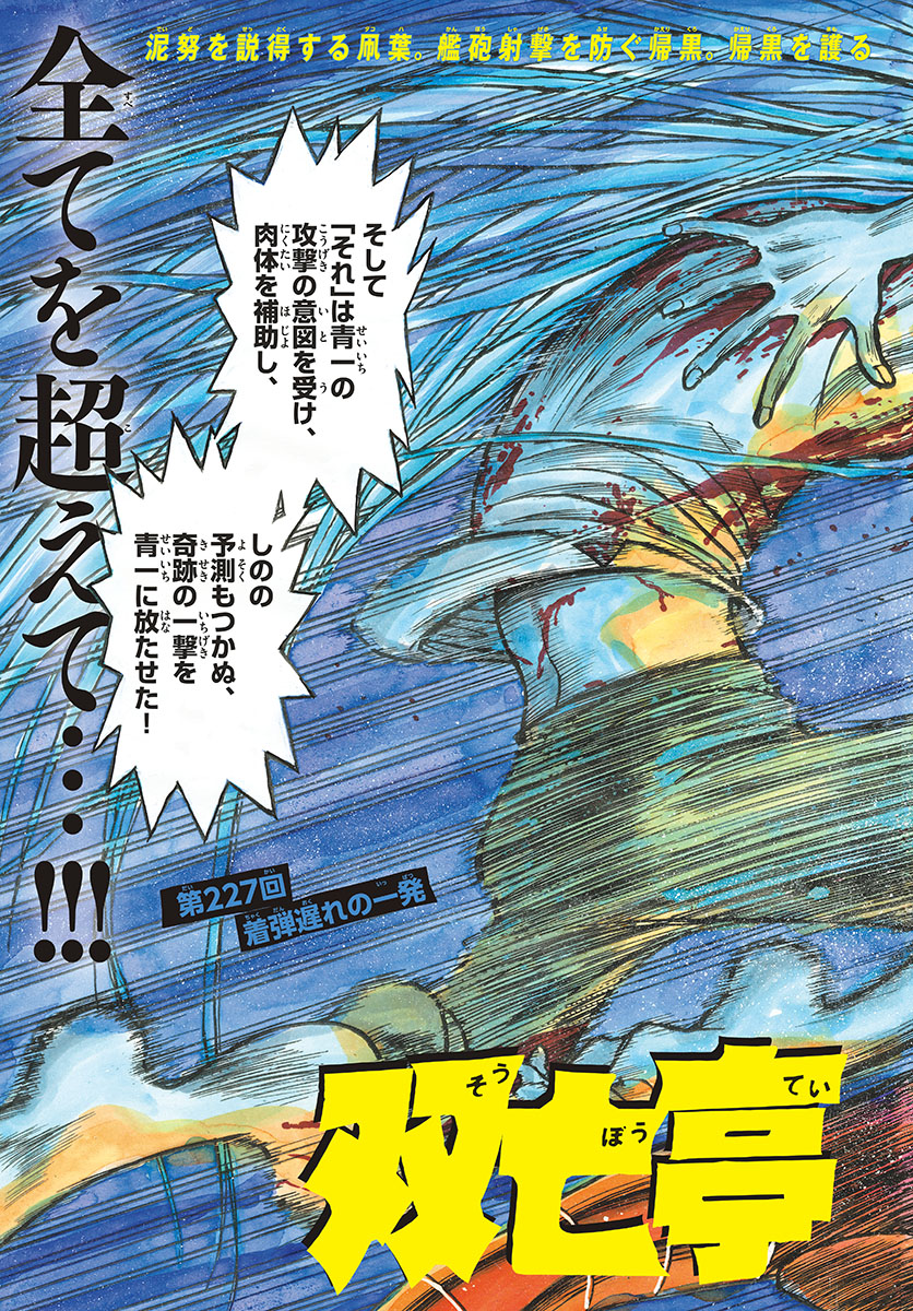 Souboutei Kowasu Beshi - Chapter 227 - Page 3