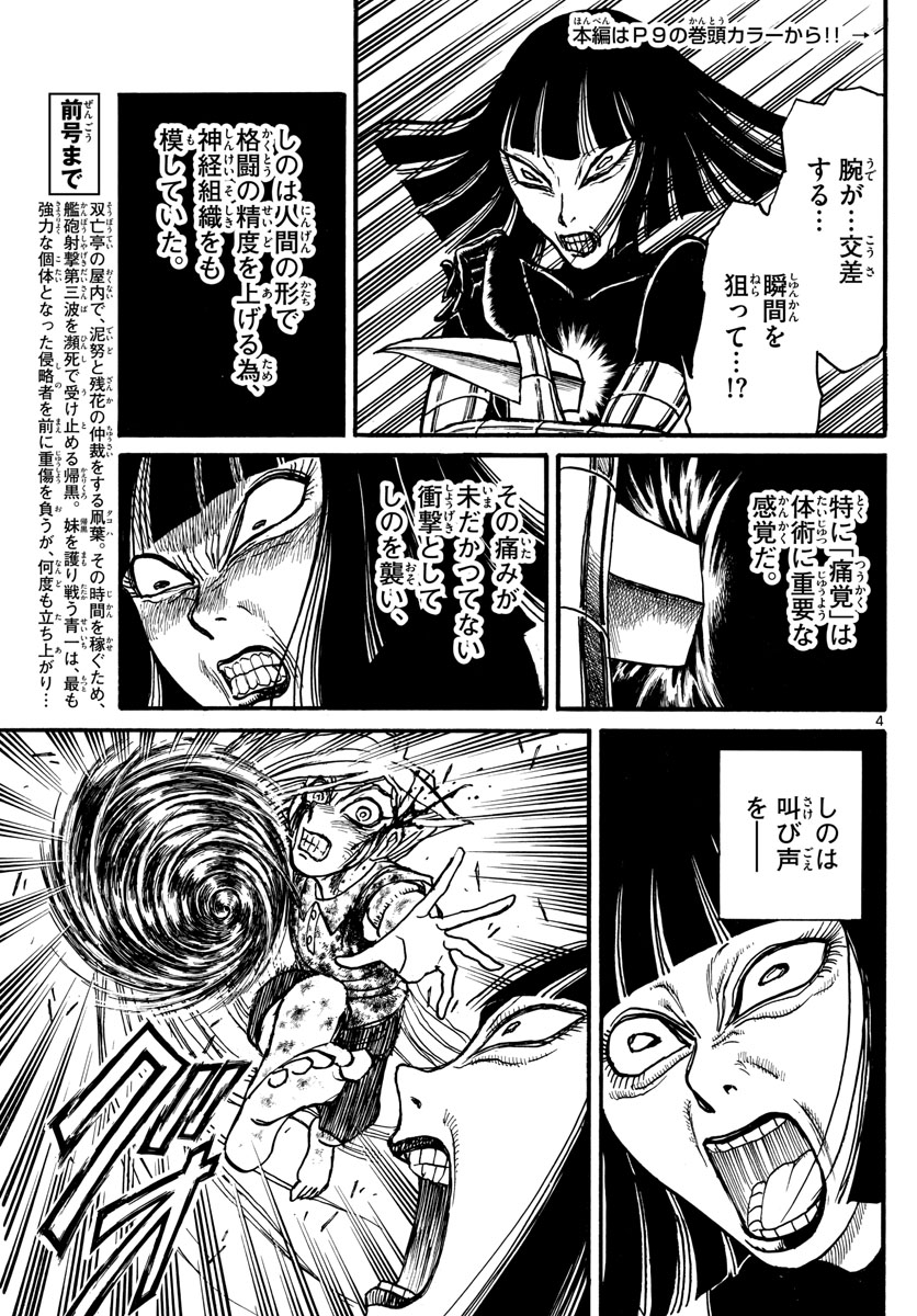 Souboutei Kowasu Beshi - Chapter 227 - Page 4