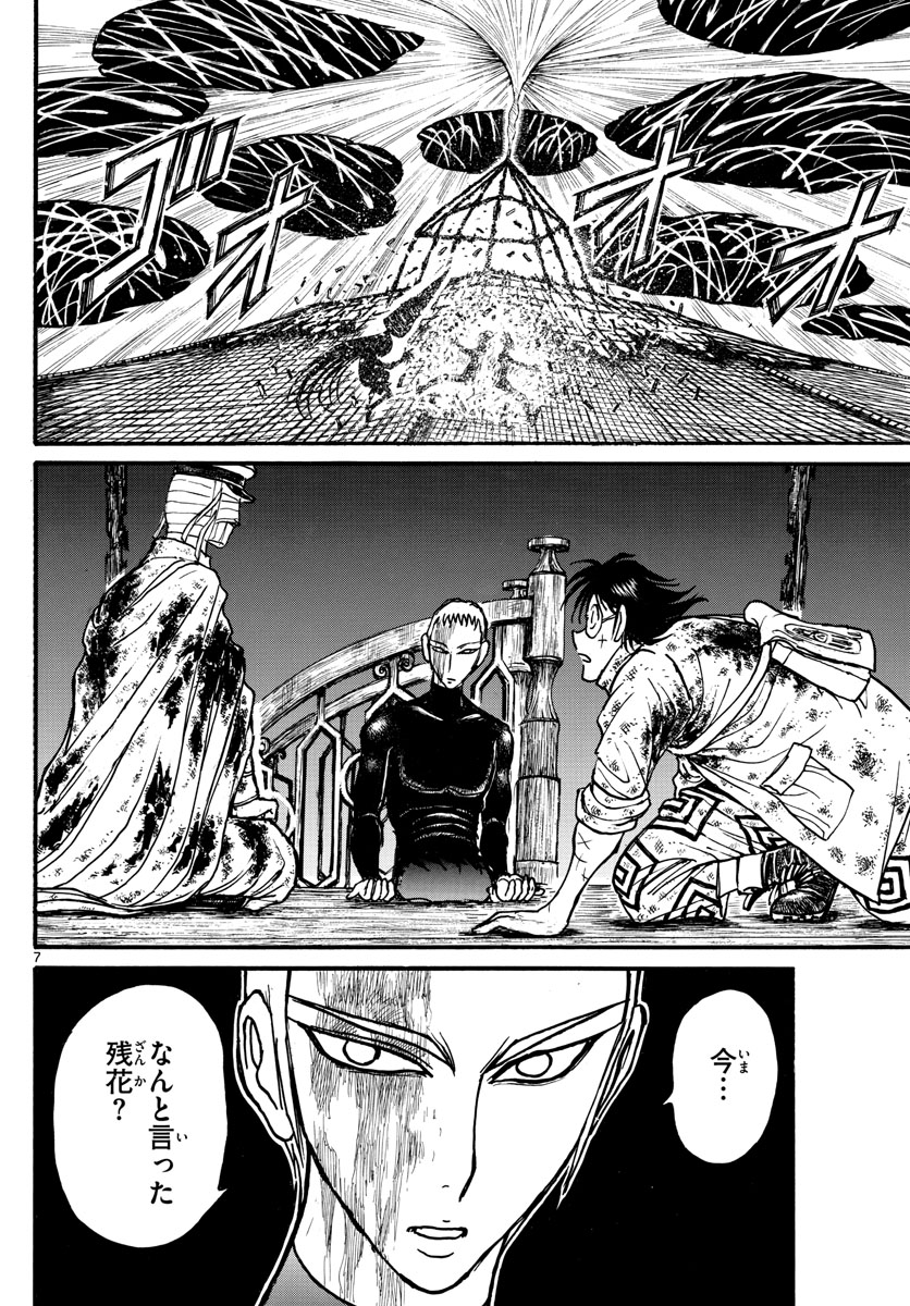 Souboutei Kowasu Beshi - Chapter 227 - Page 7