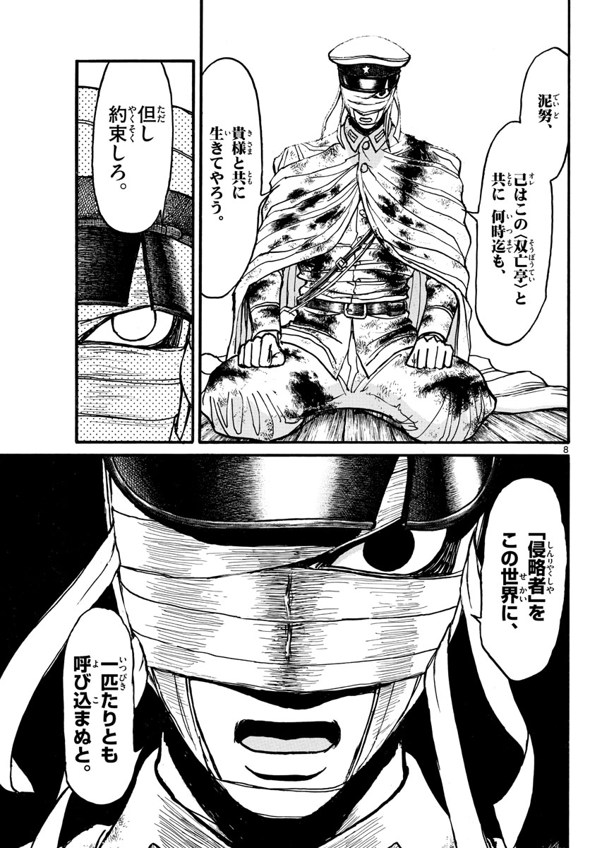 Souboutei Kowasu Beshi - Chapter 227 - Page 8