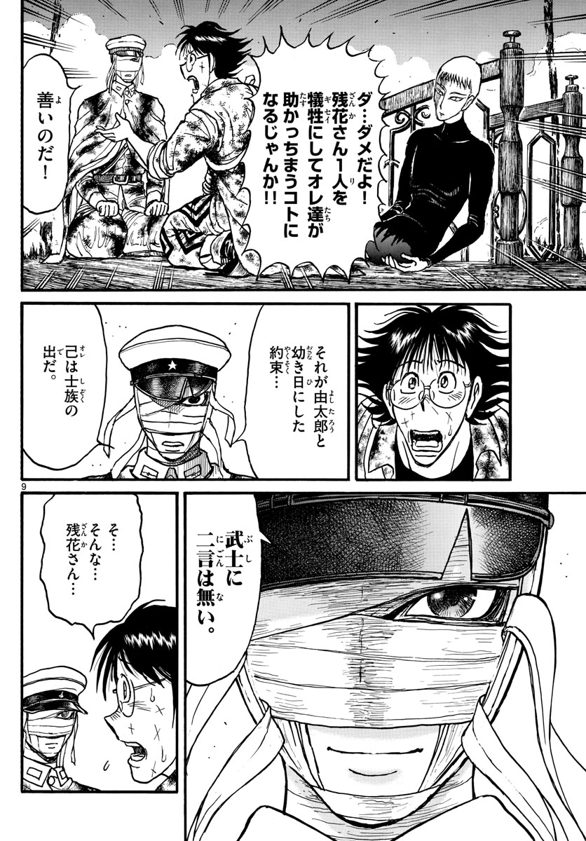 Souboutei Kowasu Beshi - Chapter 227 - Page 9