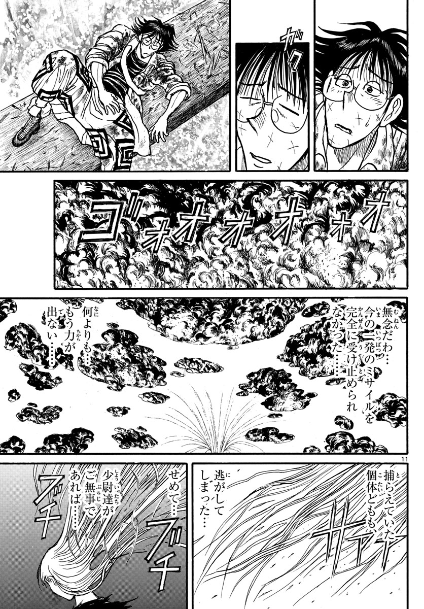 Souboutei Kowasu Beshi - Chapter 228 - Page 11