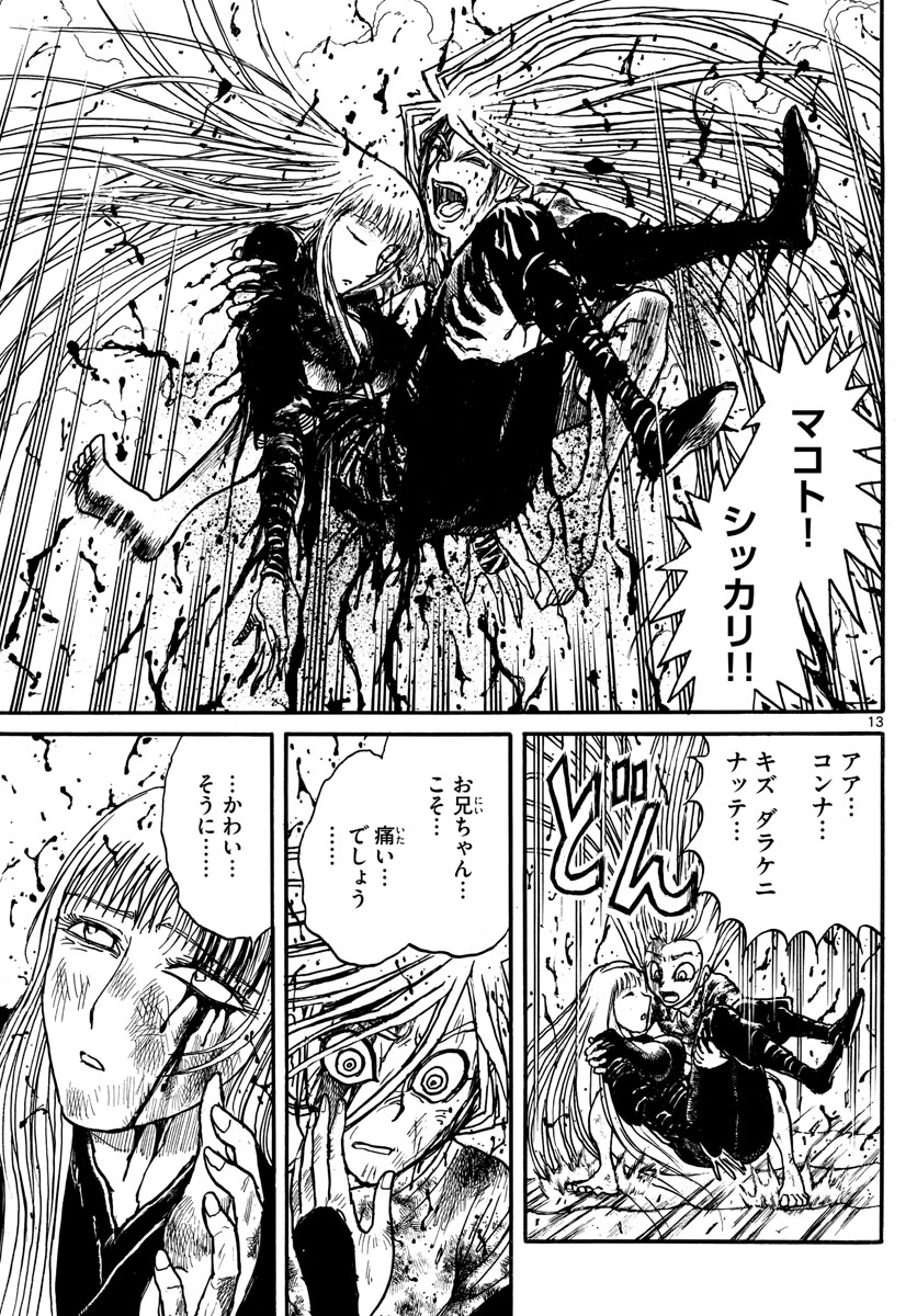 Souboutei Kowasu Beshi - Chapter 228 - Page 13