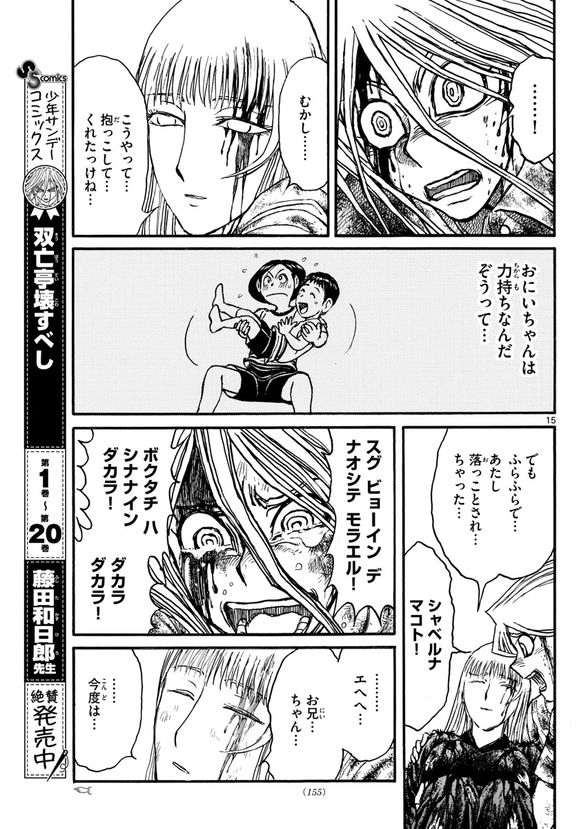 Souboutei Kowasu Beshi - Chapter 228 - Page 15