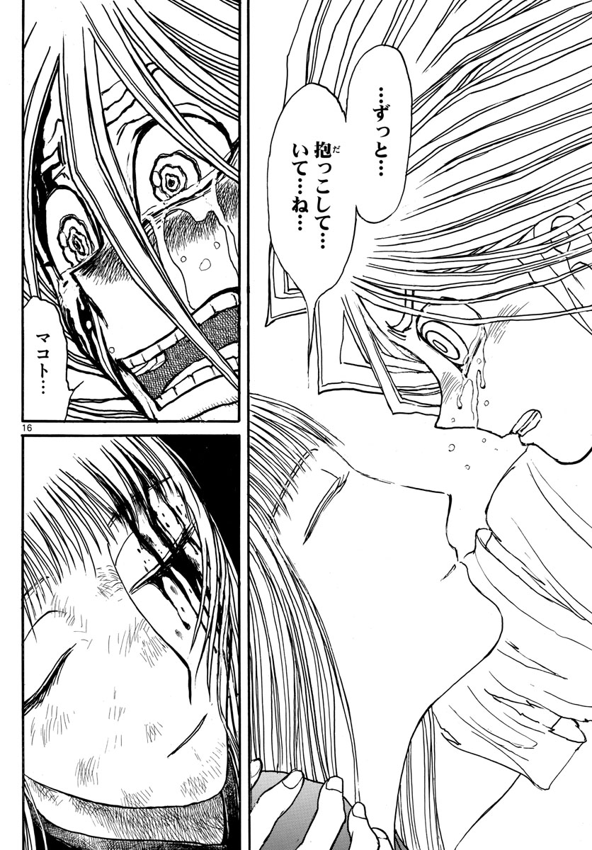 Souboutei Kowasu Beshi - Chapter 228 - Page 16