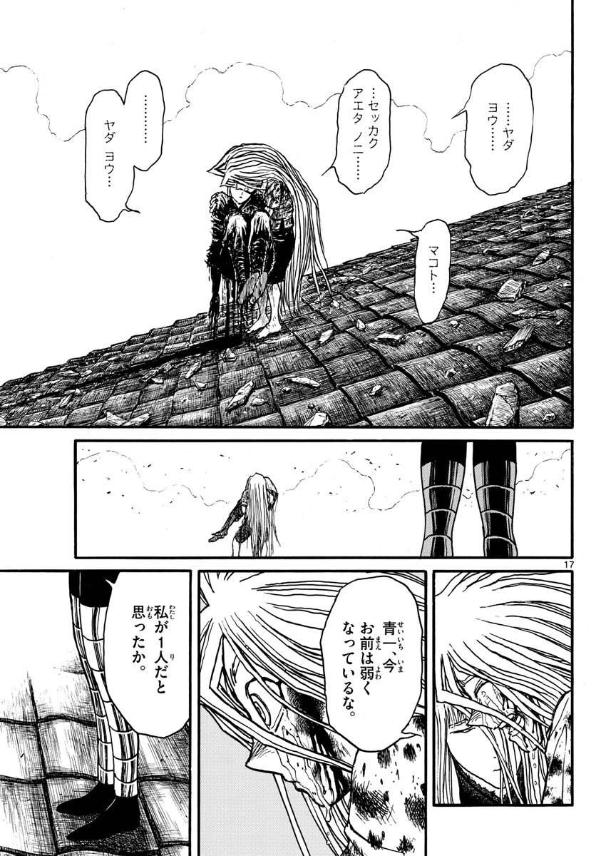 Souboutei Kowasu Beshi - Chapter 228 - Page 17