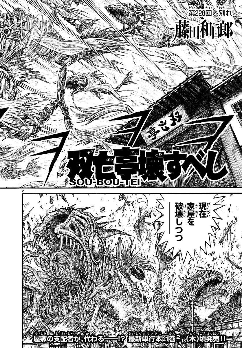 Souboutei Kowasu Beshi - Chapter 228 - Page 2