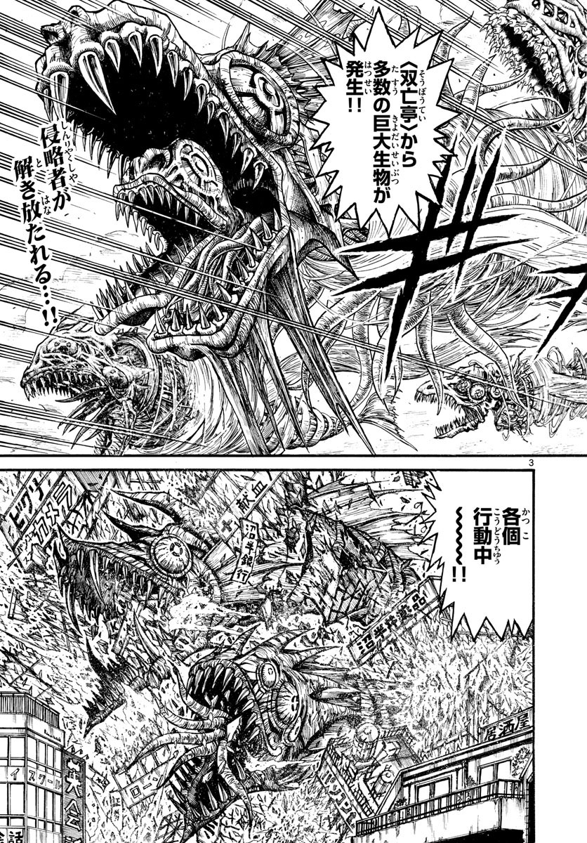 Souboutei Kowasu Beshi - Chapter 228 - Page 3