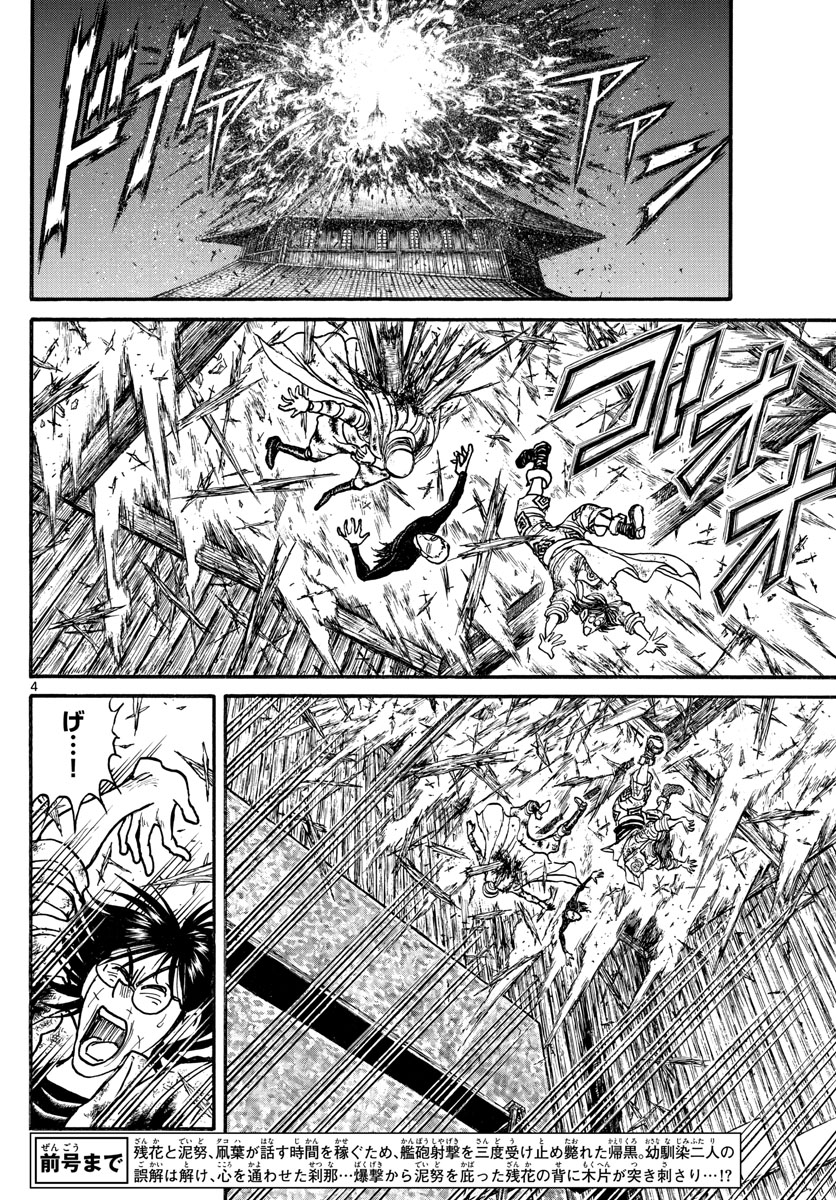 Souboutei Kowasu Beshi - Chapter 228 - Page 4