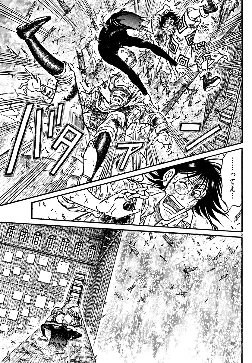 Souboutei Kowasu Beshi - Chapter 228 - Page 5