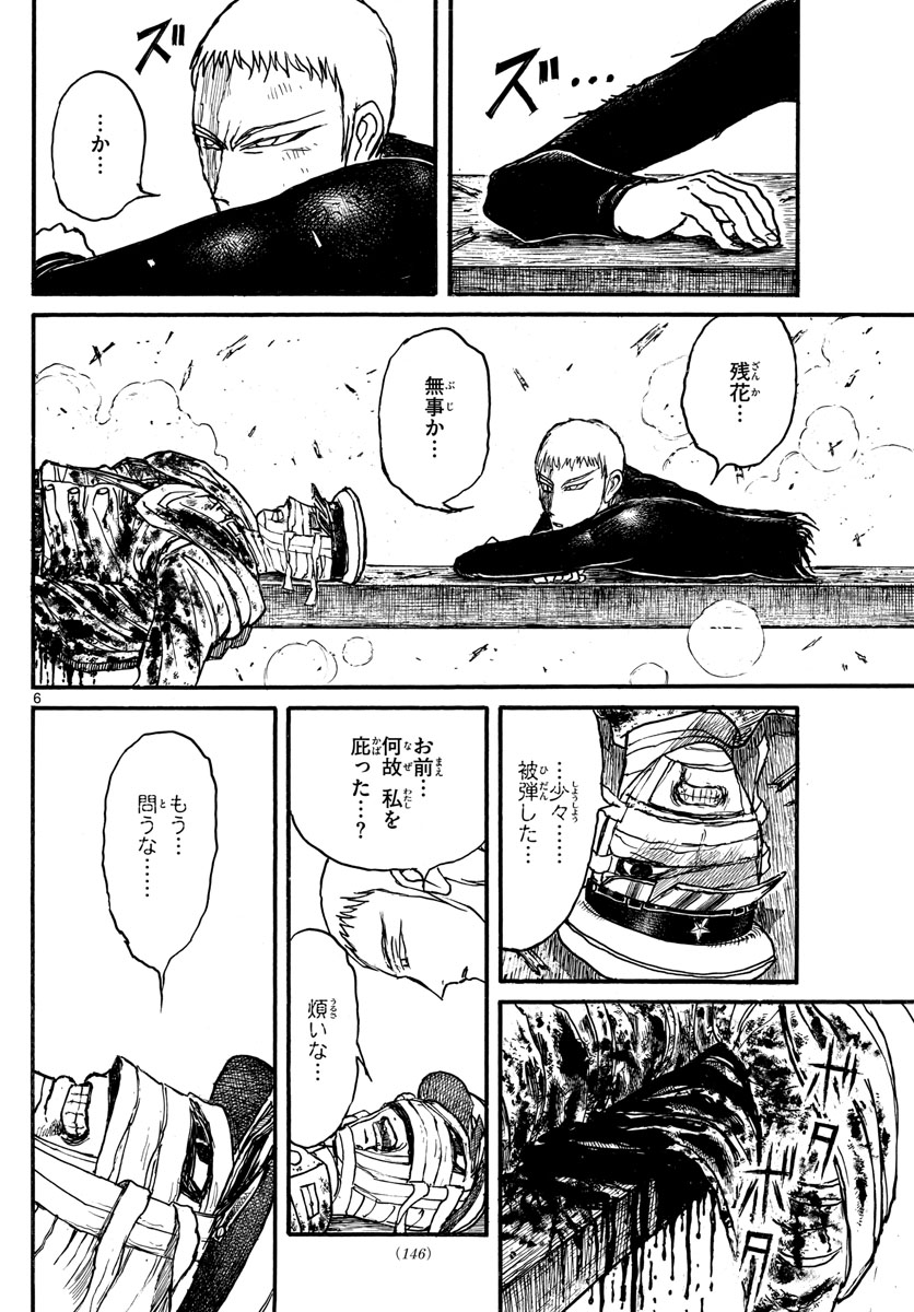 Souboutei Kowasu Beshi - Chapter 228 - Page 6