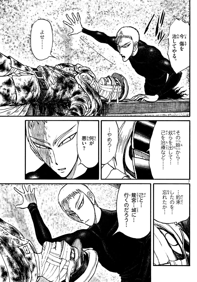 Souboutei Kowasu Beshi - Chapter 228 - Page 7