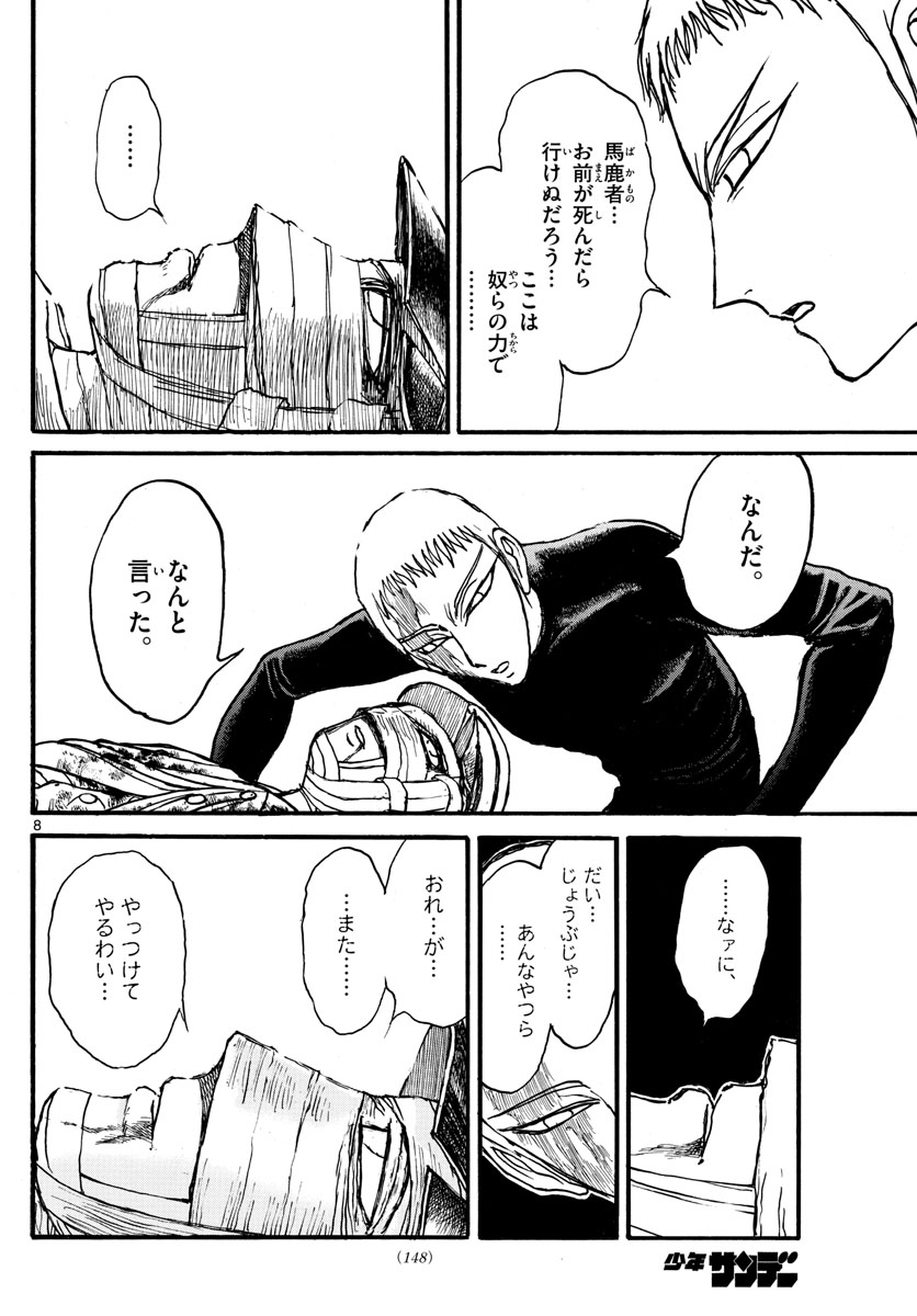 Souboutei Kowasu Beshi - Chapter 228 - Page 8