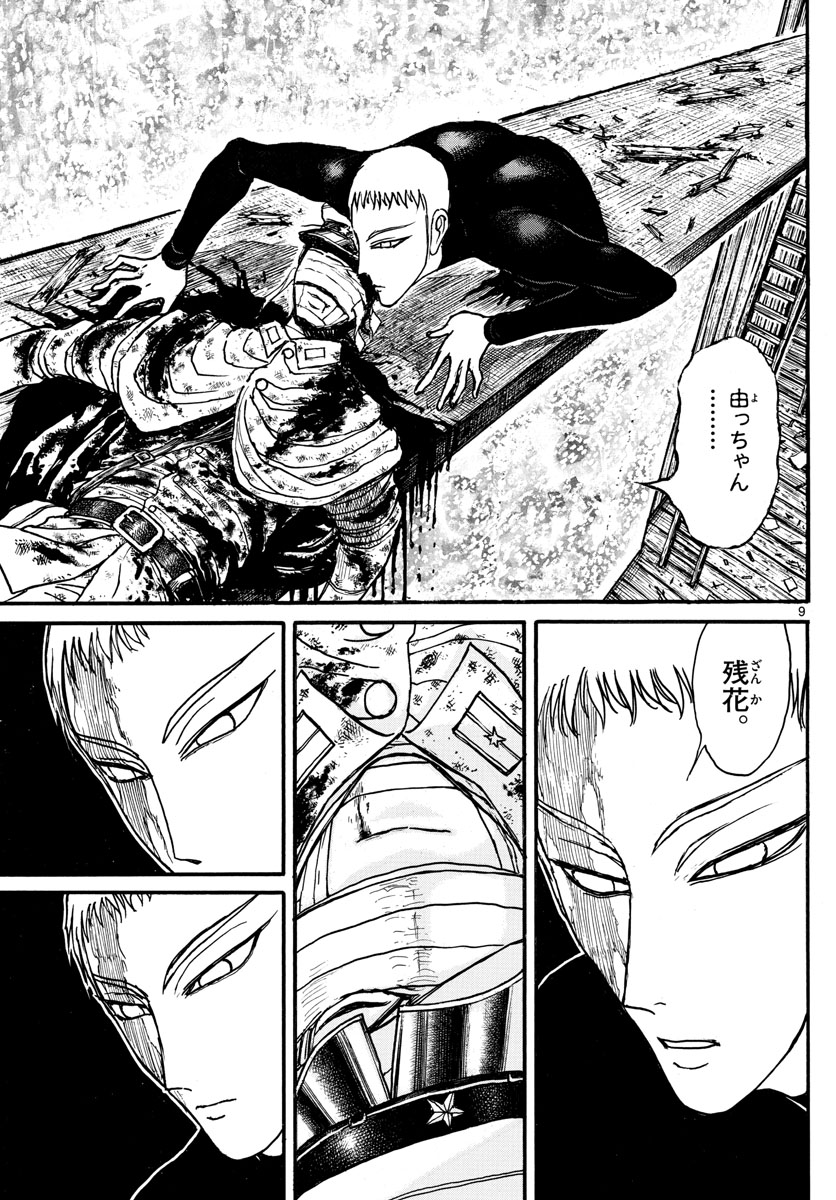 Souboutei Kowasu Beshi - Chapter 228 - Page 9