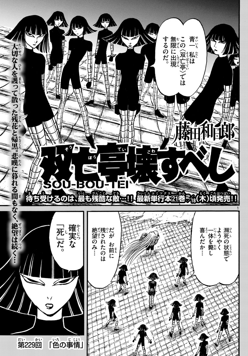 Souboutei Kowasu Beshi - Chapter 229 - Page 1