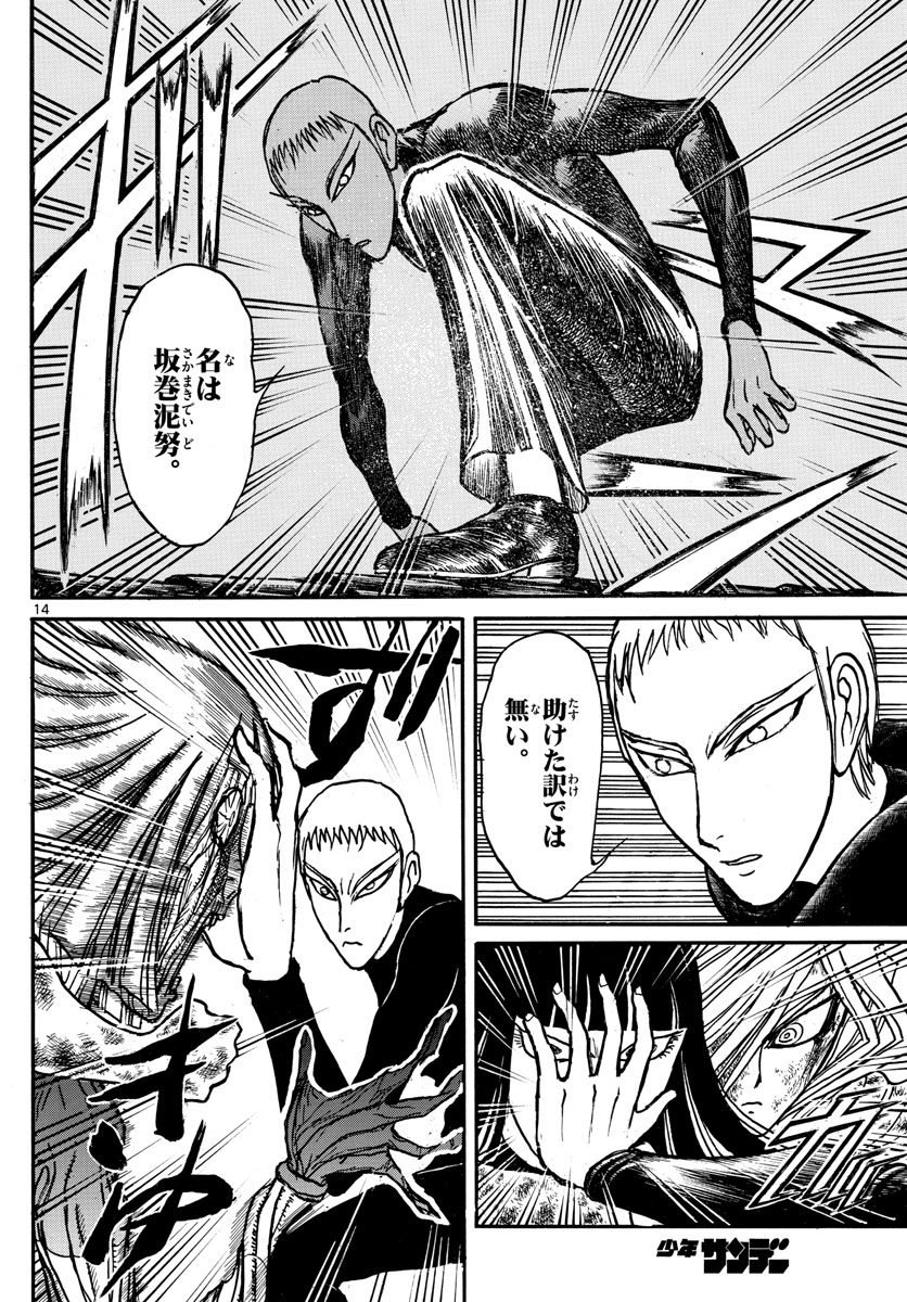 Souboutei Kowasu Beshi - Chapter 229 - Page 14