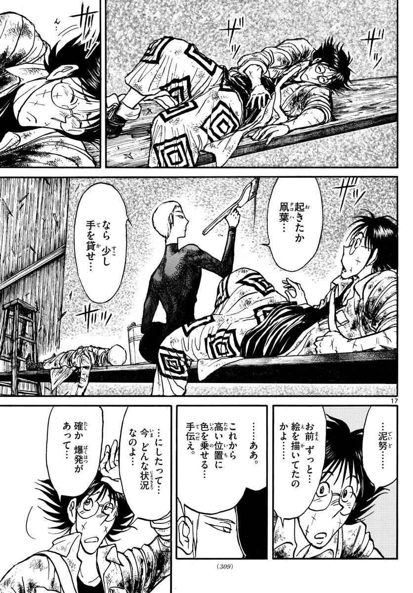 Souboutei Kowasu Beshi - Chapter 229 - Page 17