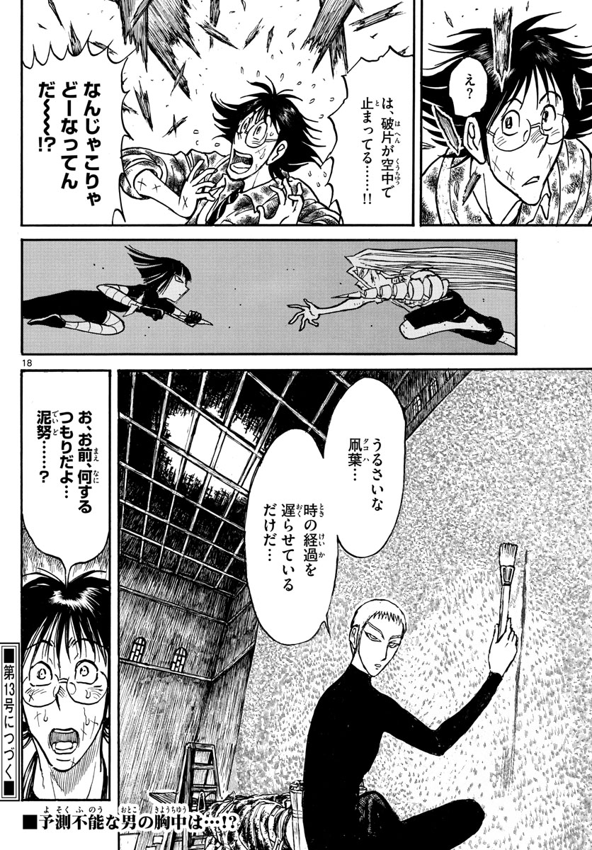 Souboutei Kowasu Beshi - Chapter 229 - Page 18