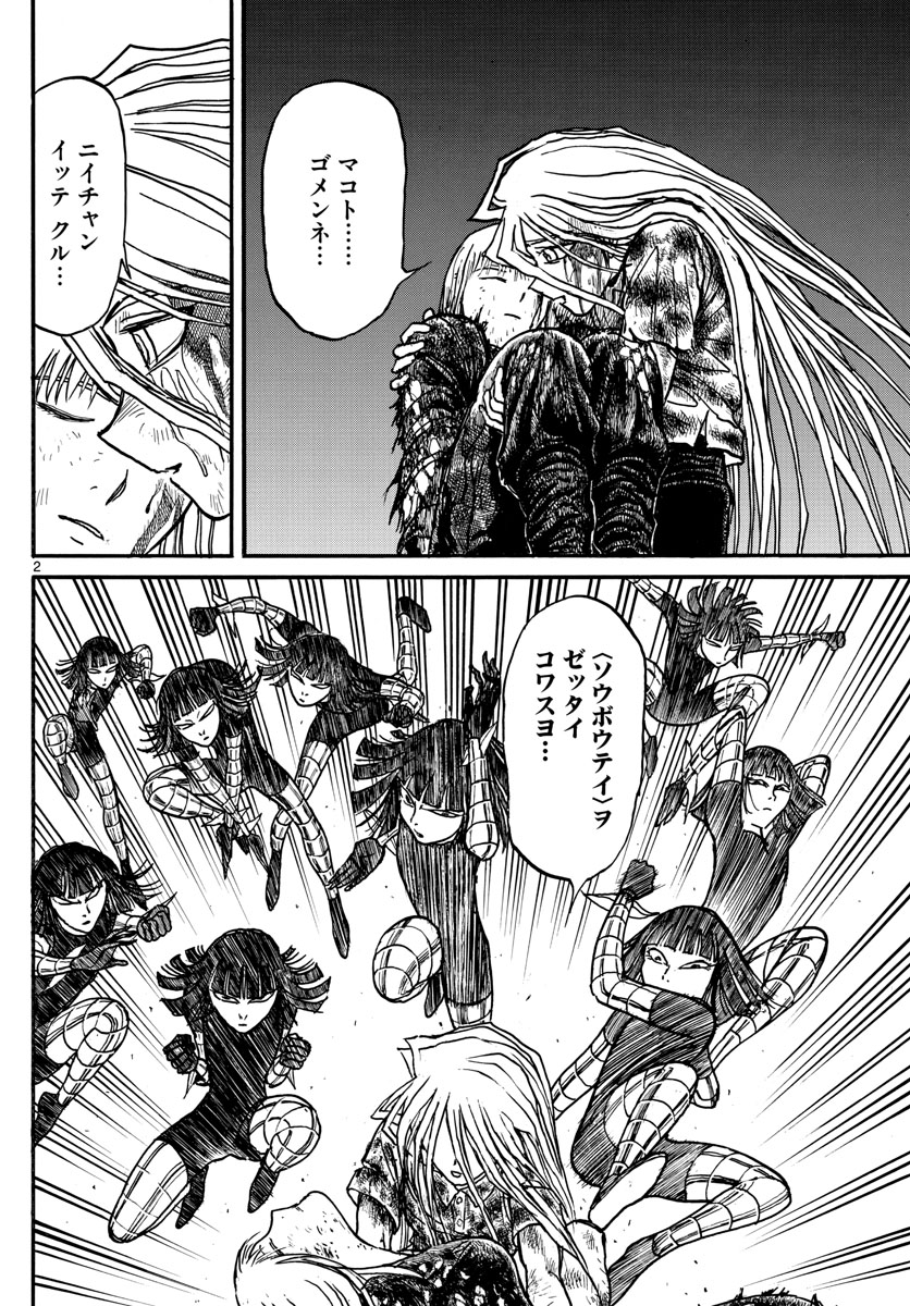 Souboutei Kowasu Beshi - Chapter 229 - Page 2