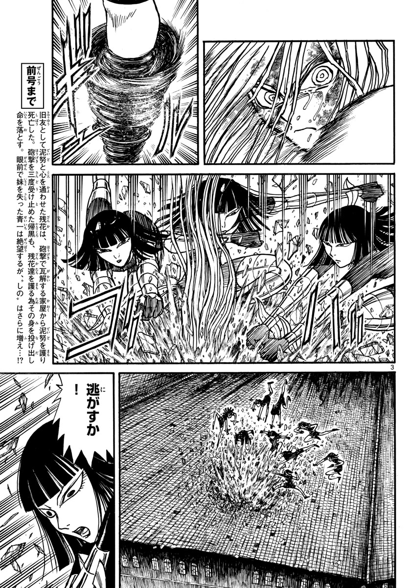 Souboutei Kowasu Beshi - Chapter 229 - Page 3