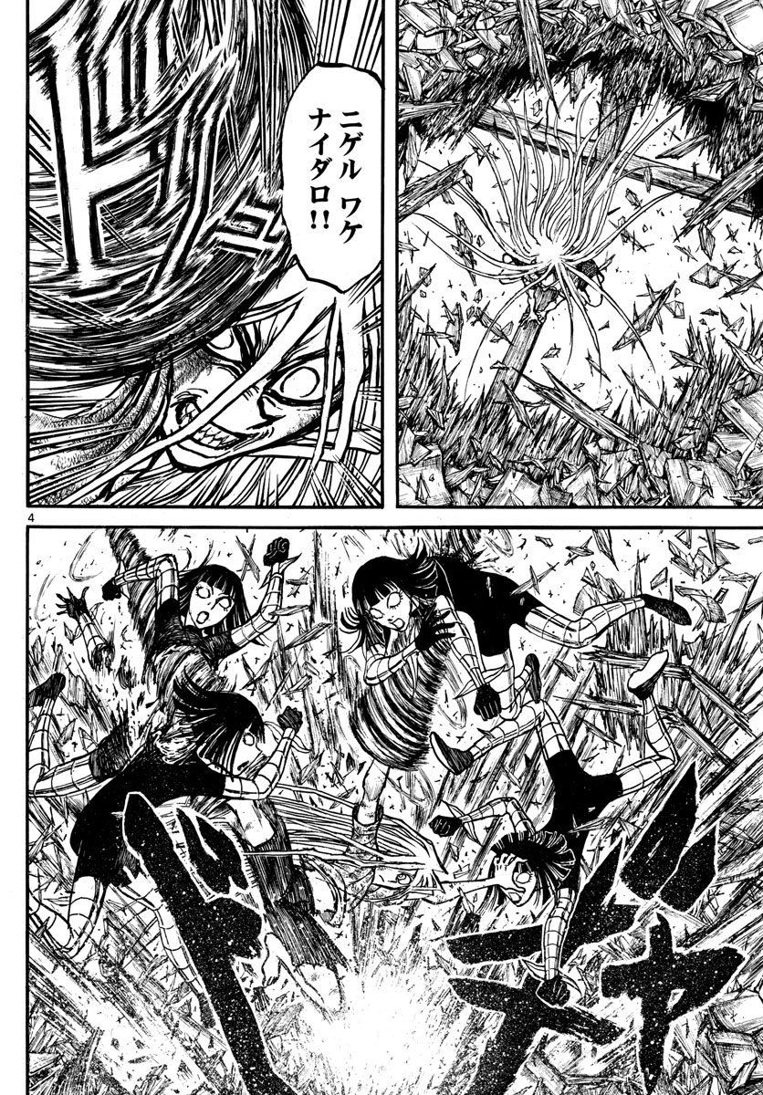 Souboutei Kowasu Beshi - Chapter 229 - Page 4