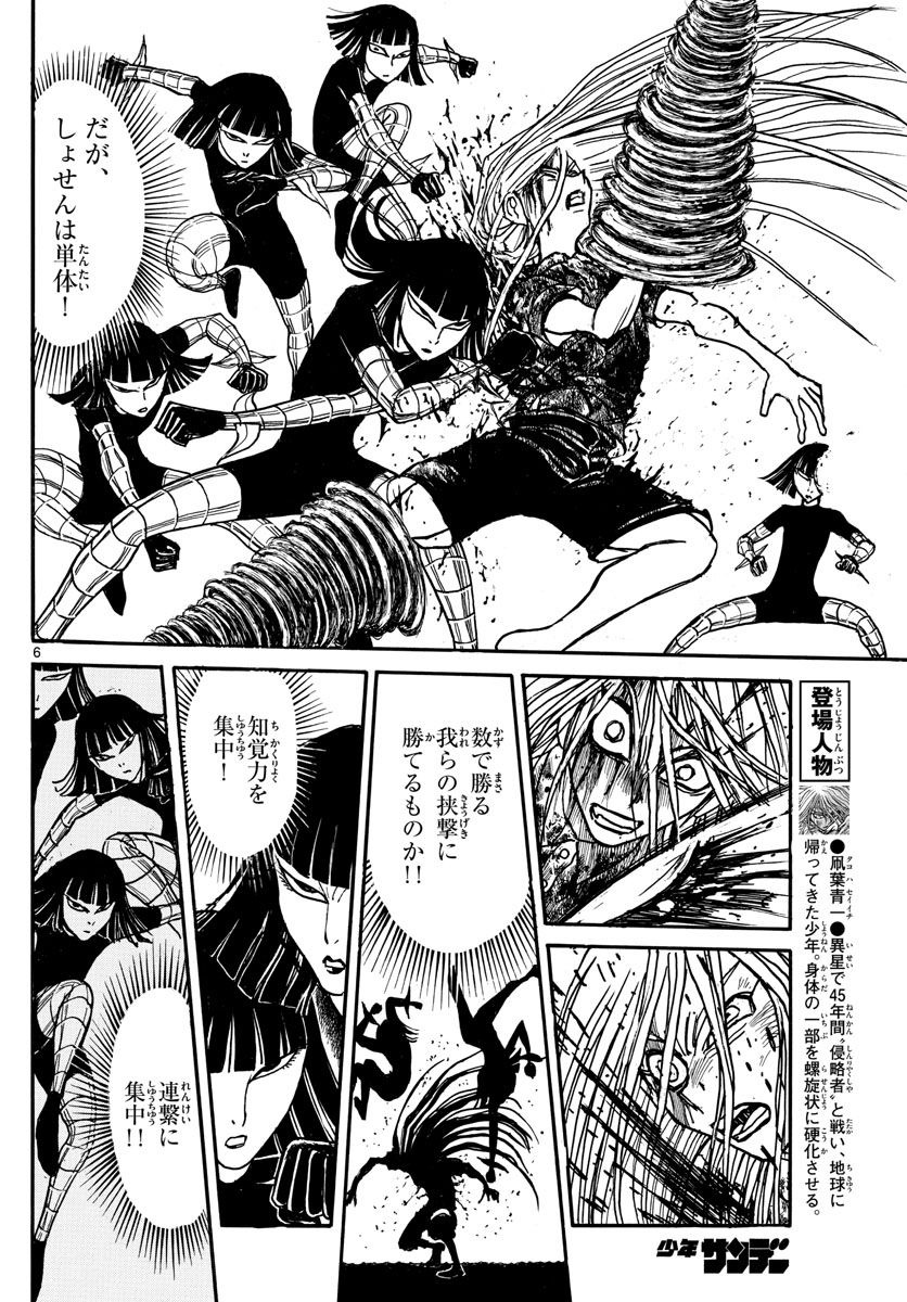 Souboutei Kowasu Beshi - Chapter 229 - Page 6