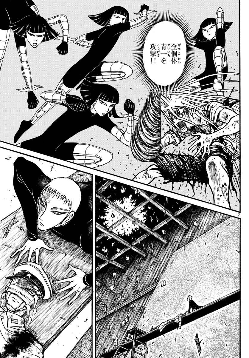 Souboutei Kowasu Beshi - Chapter 229 - Page 7