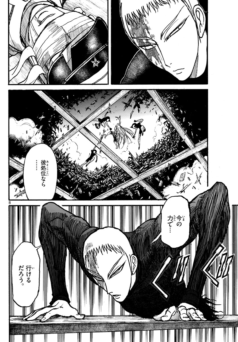 Souboutei Kowasu Beshi - Chapter 229 - Page 8