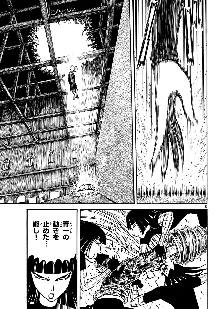 Souboutei Kowasu Beshi - Chapter 229 - Page 9