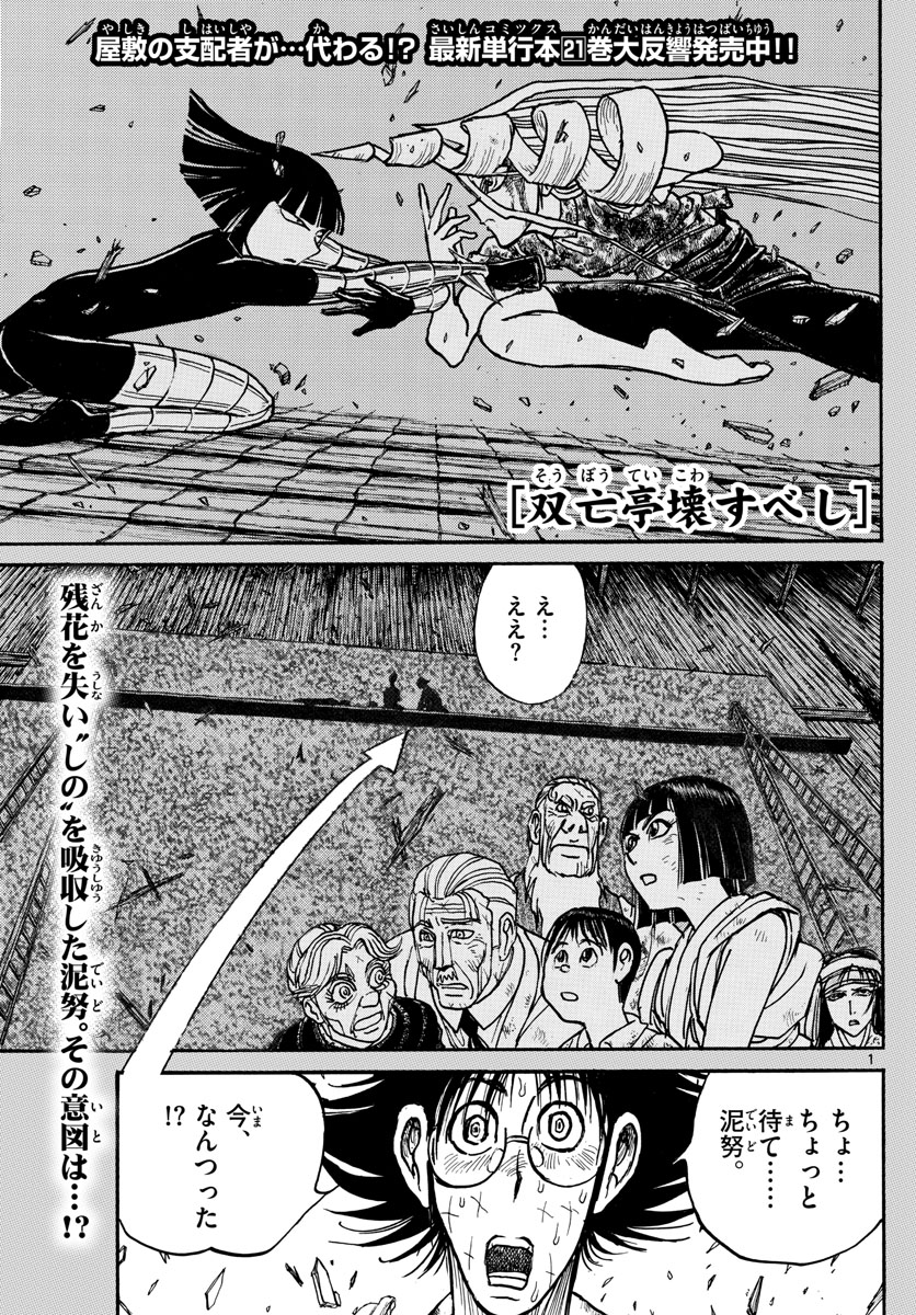 Souboutei Kowasu Beshi - Chapter 230 - Page 1