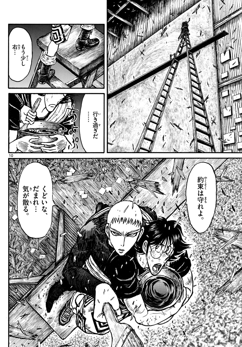 Souboutei Kowasu Beshi - Chapter 230 - Page 10