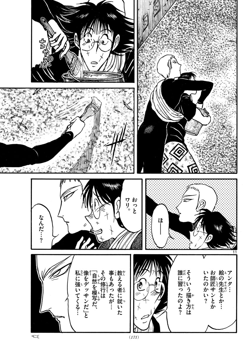 Souboutei Kowasu Beshi - Chapter 230 - Page 11