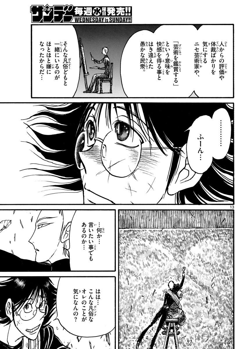 Souboutei Kowasu Beshi - Chapter 230 - Page 13