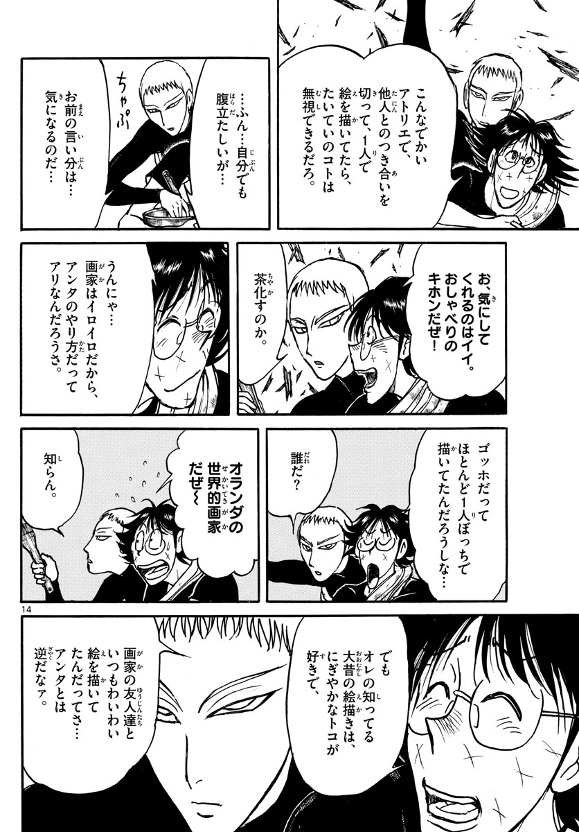 Souboutei Kowasu Beshi - Chapter 230 - Page 14