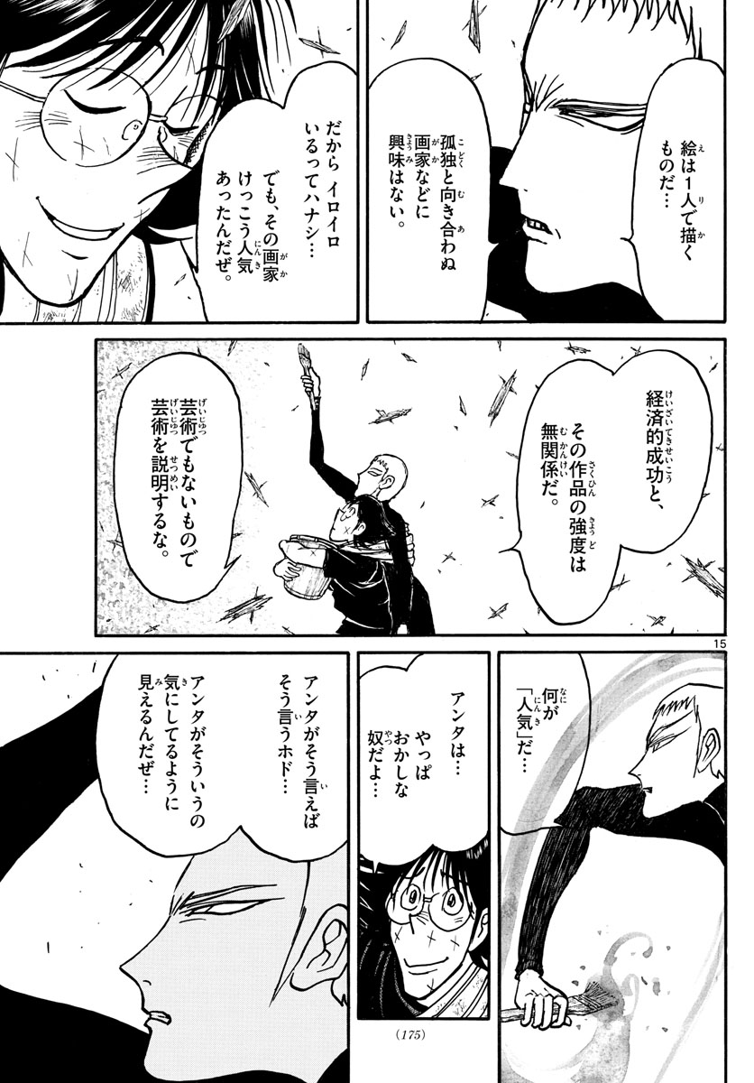 Souboutei Kowasu Beshi - Chapter 230 - Page 15