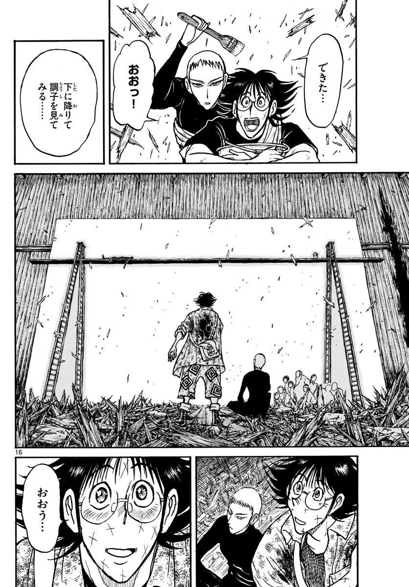 Souboutei Kowasu Beshi - Chapter 230 - Page 16