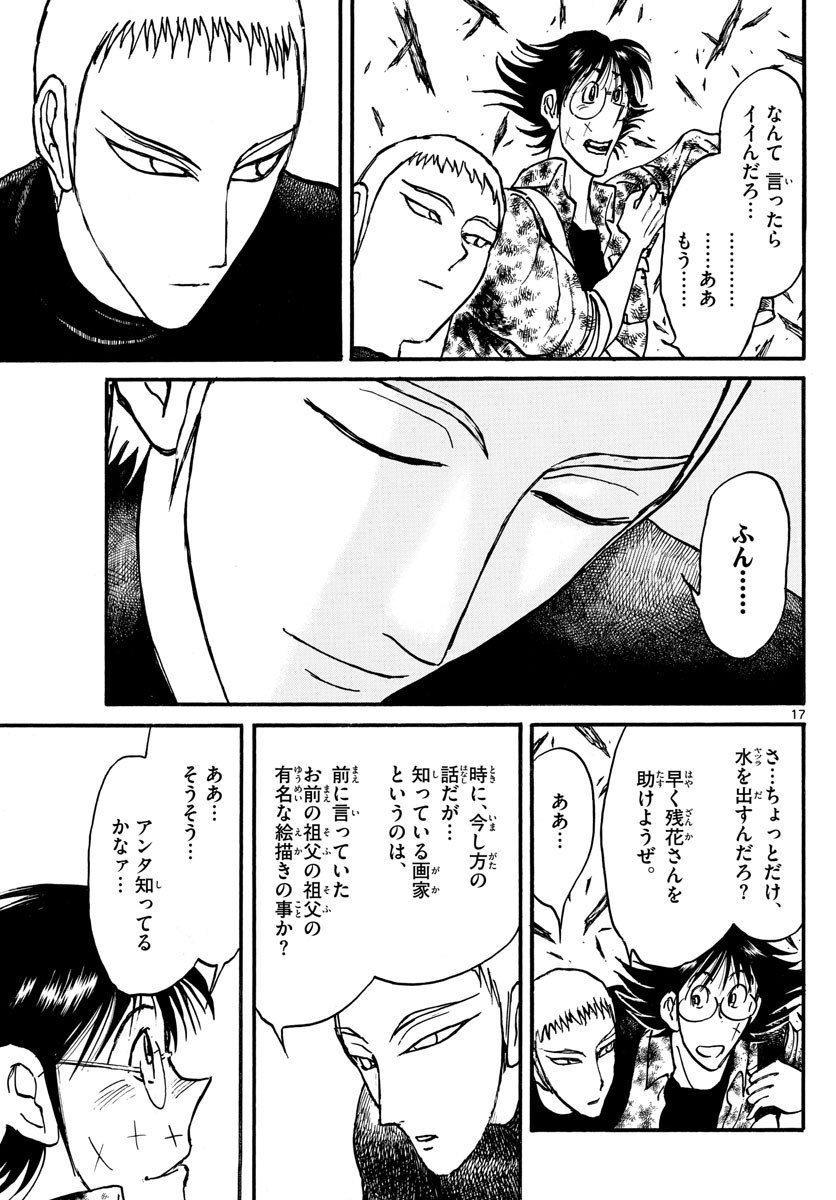 Souboutei Kowasu Beshi - Chapter 230 - Page 17