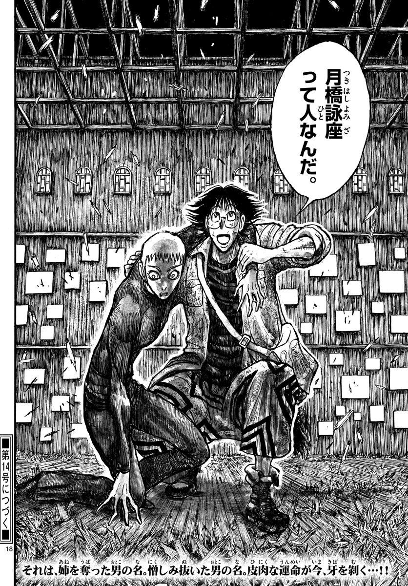 Souboutei Kowasu Beshi - Chapter 230 - Page 18