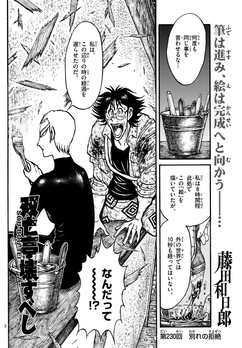 Souboutei Kowasu Beshi - Chapter 230 - Page 2