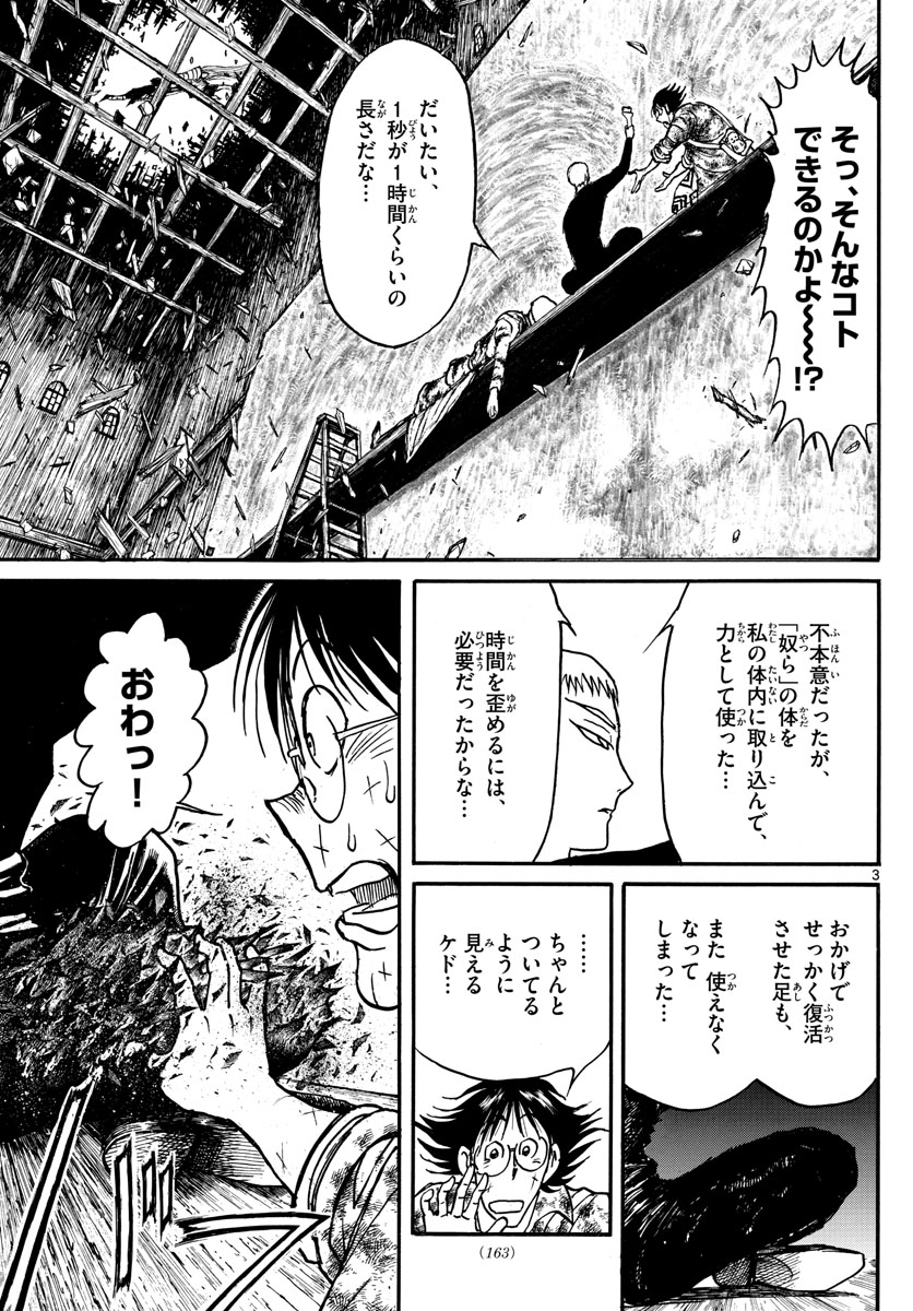 Souboutei Kowasu Beshi - Chapter 230 - Page 3