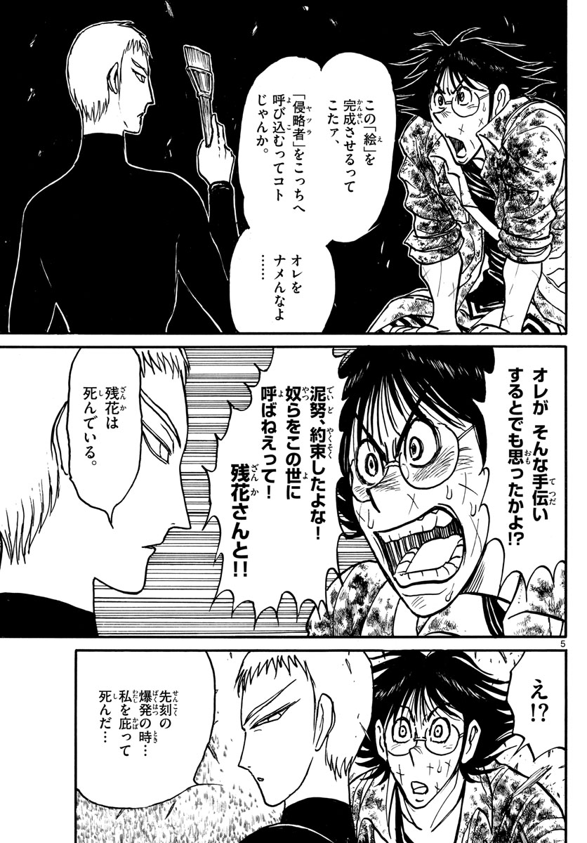 Souboutei Kowasu Beshi - Chapter 230 - Page 5