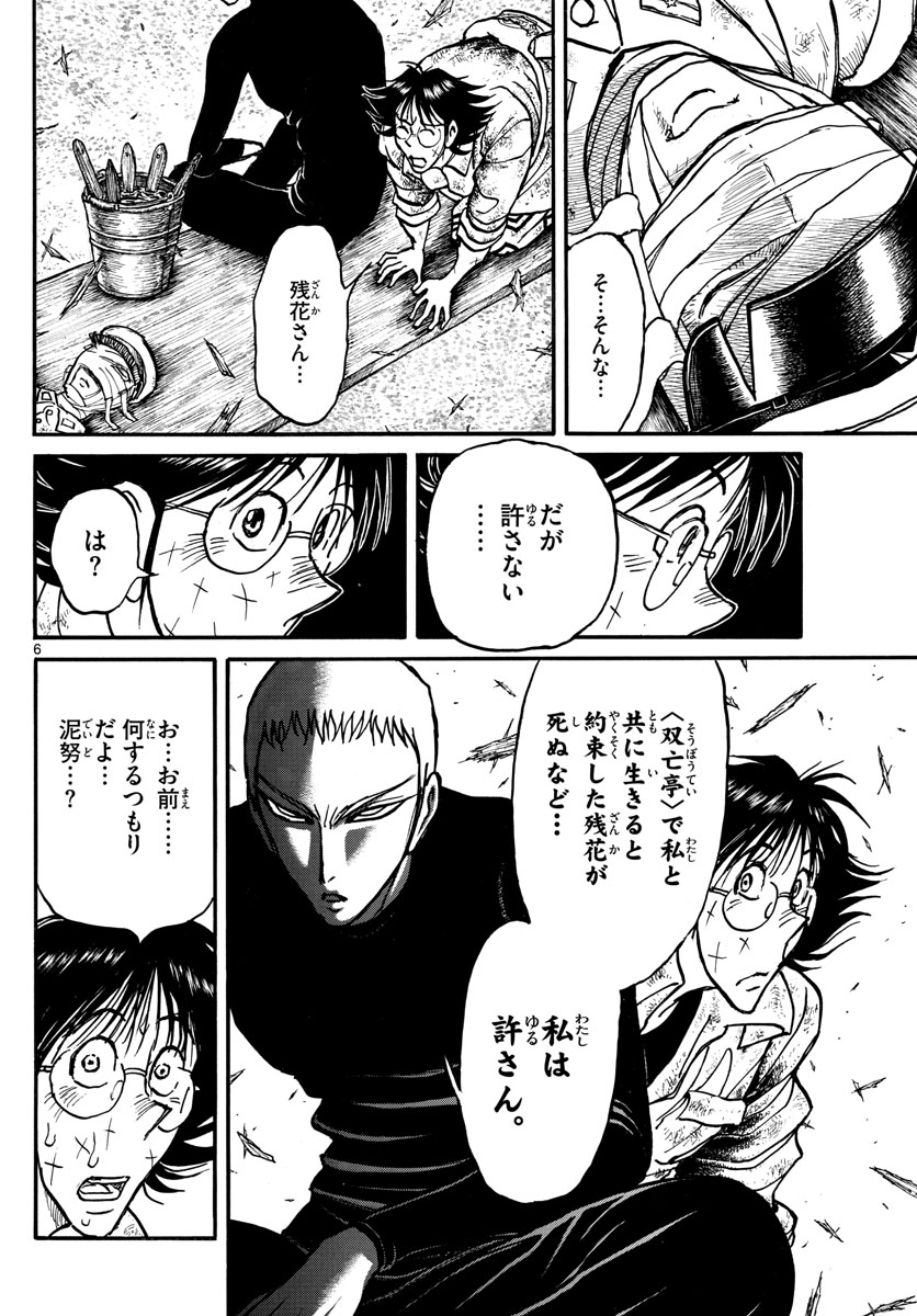 Souboutei Kowasu Beshi - Chapter 230 - Page 6