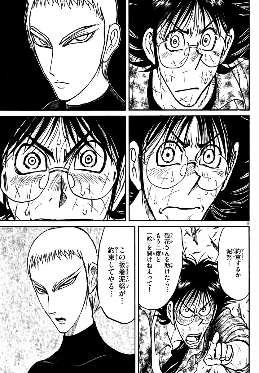 Souboutei Kowasu Beshi - Chapter 230 - Page 9