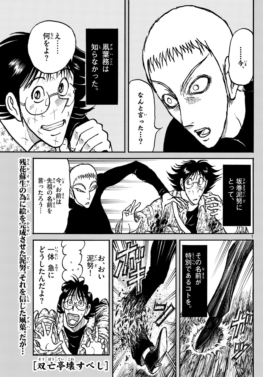 Souboutei Kowasu Beshi - Chapter 231 - Page 1