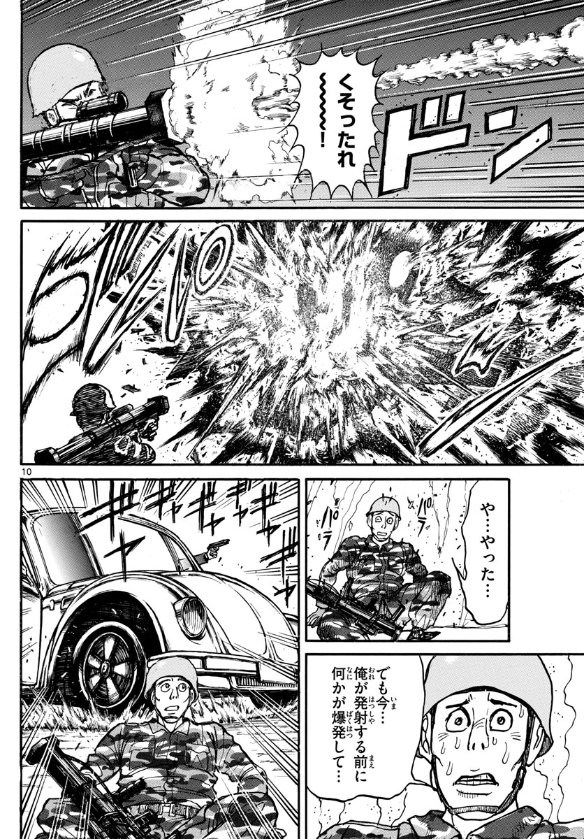 Souboutei Kowasu Beshi - Chapter 231 - Page 10