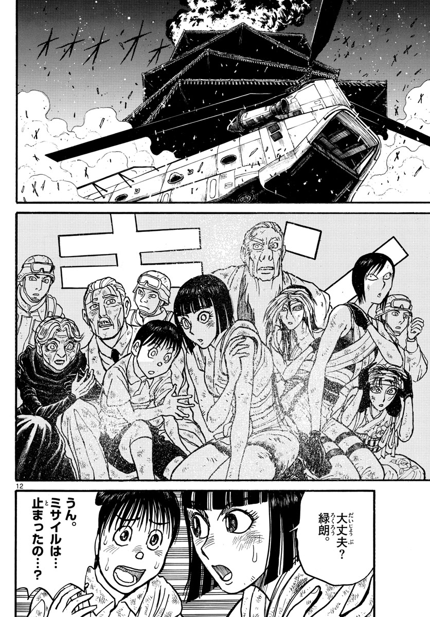 Souboutei Kowasu Beshi - Chapter 231 - Page 12