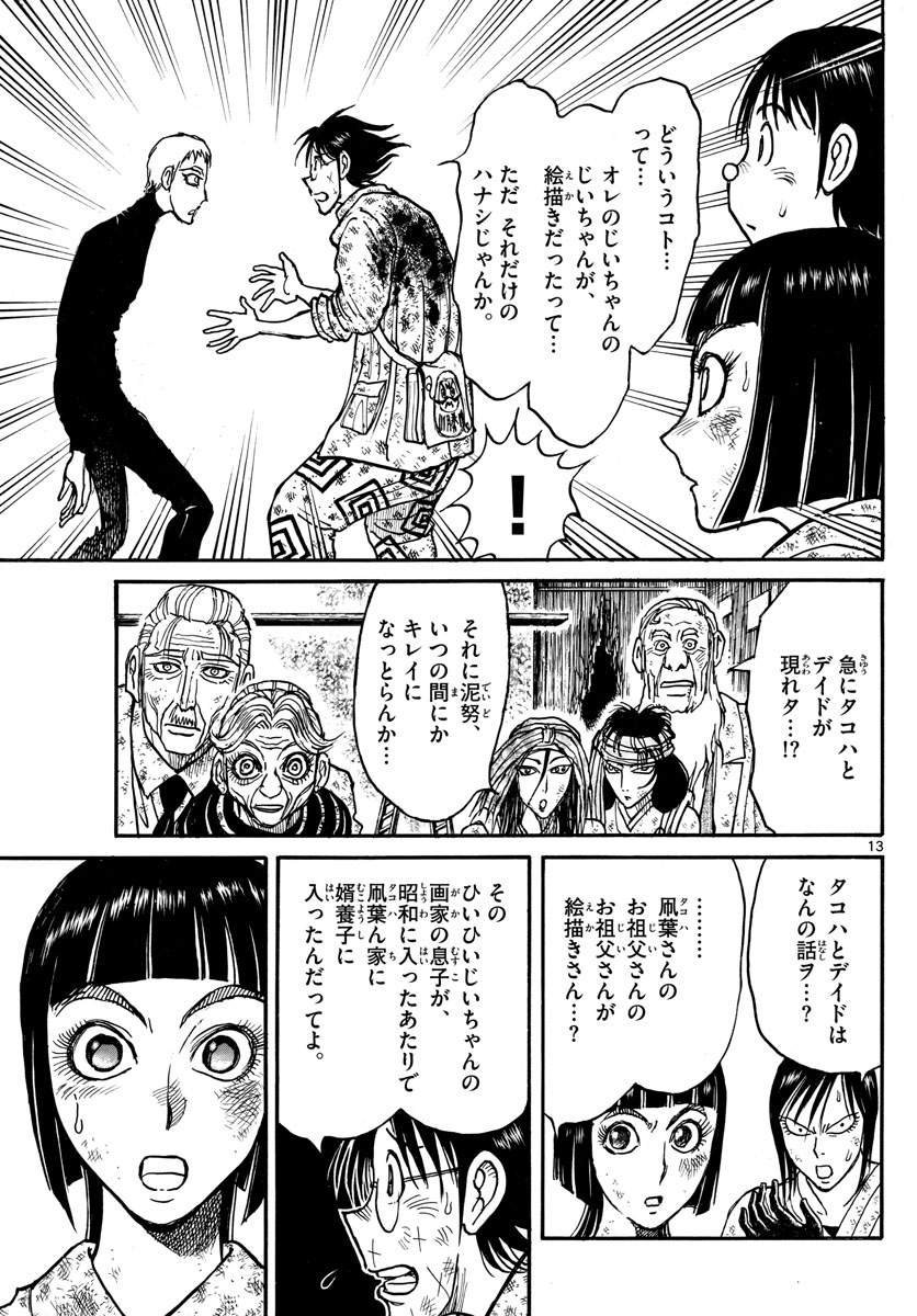 Souboutei Kowasu Beshi - Chapter 231 - Page 13