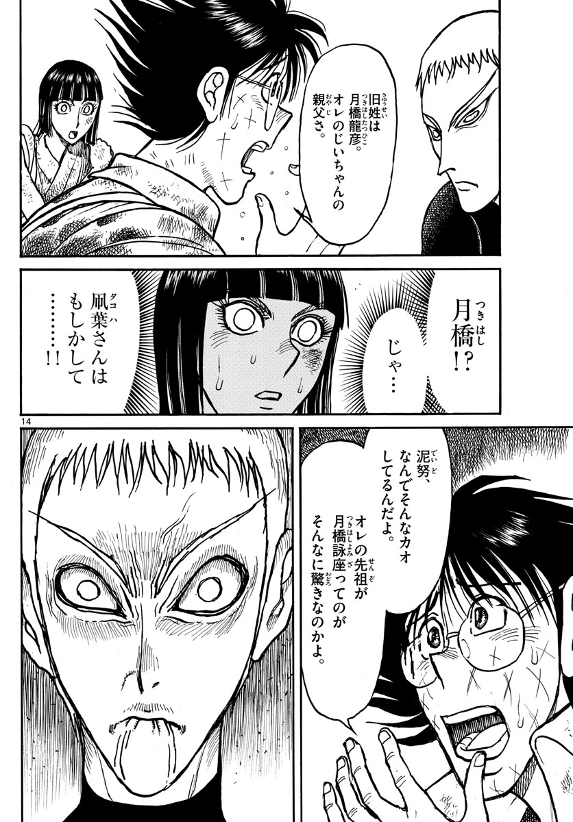 Souboutei Kowasu Beshi - Chapter 231 - Page 14