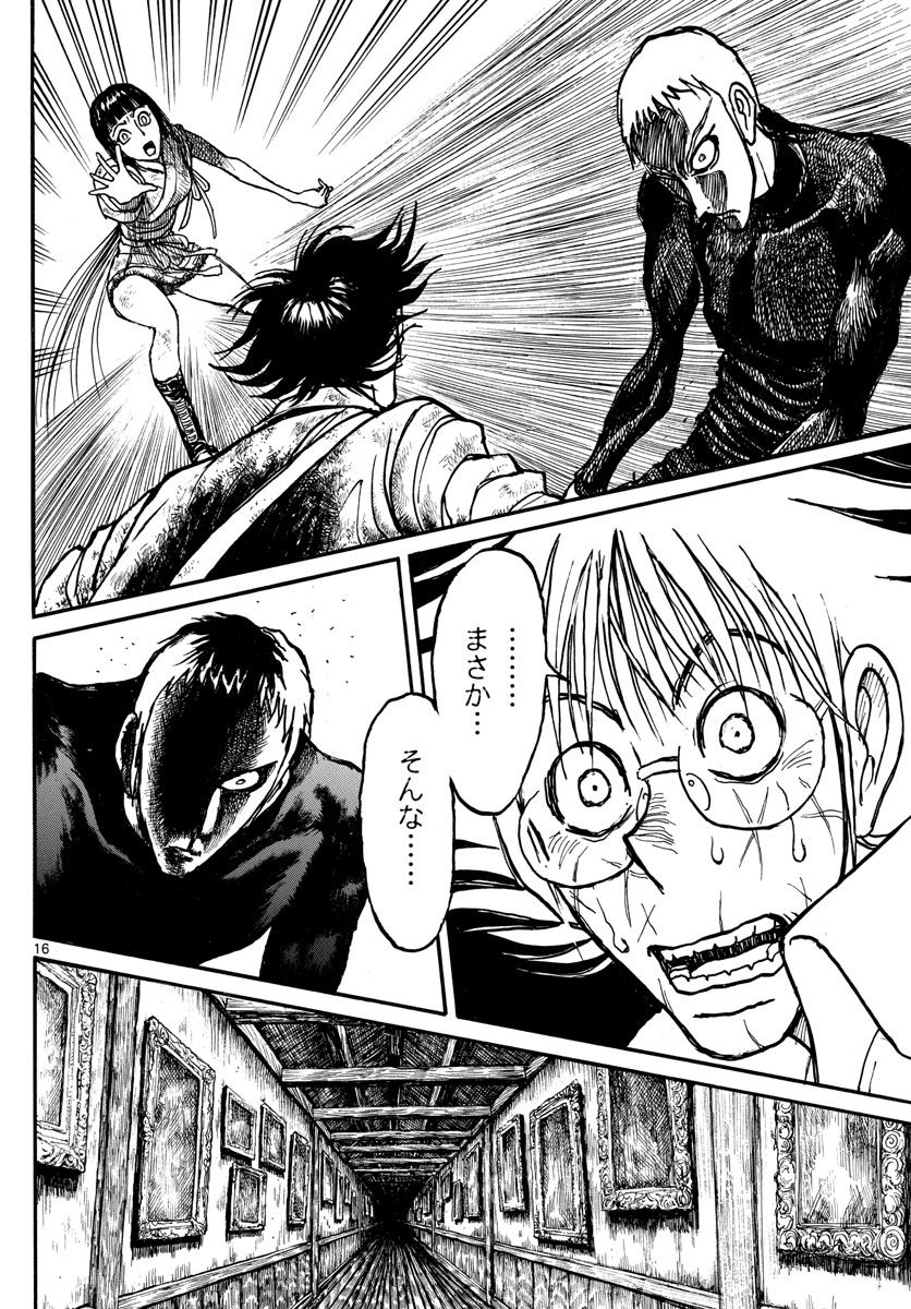 Souboutei Kowasu Beshi - Chapter 231 - Page 16